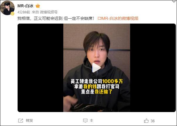 kaiyun-网红白冰复更，控诉前员工联合他人侵吞公司资金、设局陷害，并称不止要坑我几千万，还要让我家破人亡